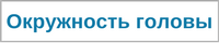 Head Circunference